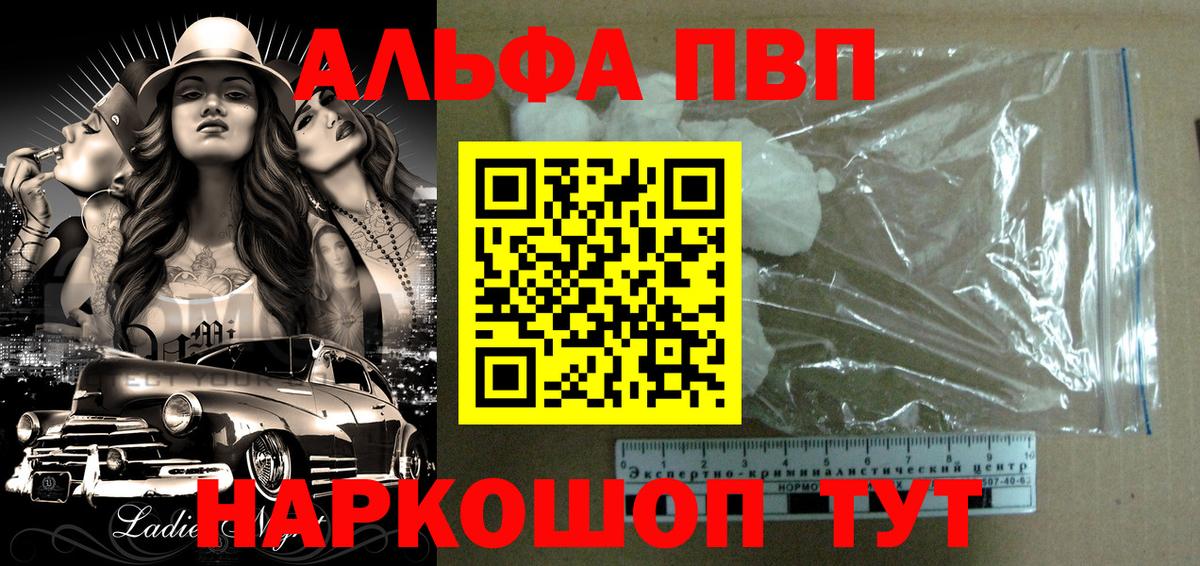 продажа наркотиков  Альфа ПВП Соль  Морозовск  Альфа ПВП Crystall  А ПВП VHQ 