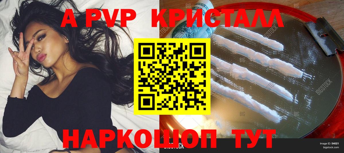 APVP Crystall  APVP кристаллы  Морозовск  A PVP  Alpha-PVP СК КРИС  хочу   Вход с VPN 