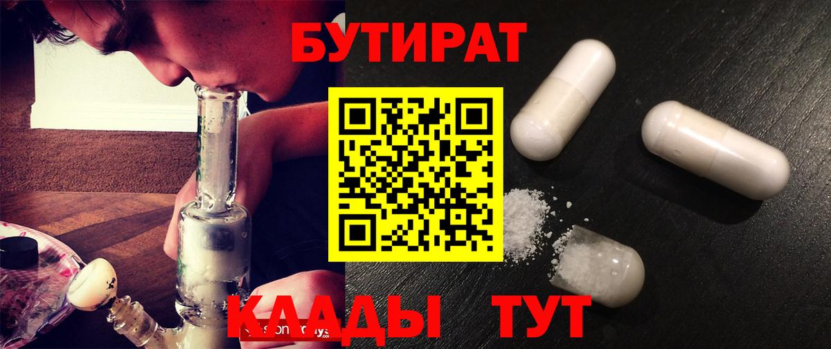 БУТИРАТ BDO  Вход с VPN  Бутират  Морозовск 