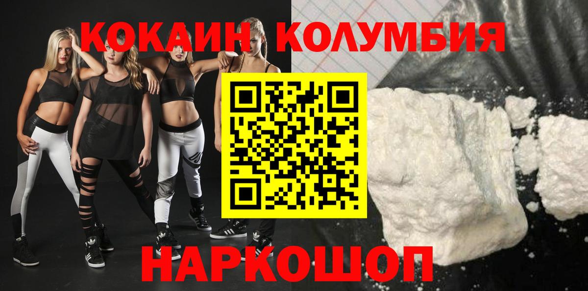 COCAIN Columbia  КОКАИН VHQ  COCAIN  Вход с VPN  Морозовск 