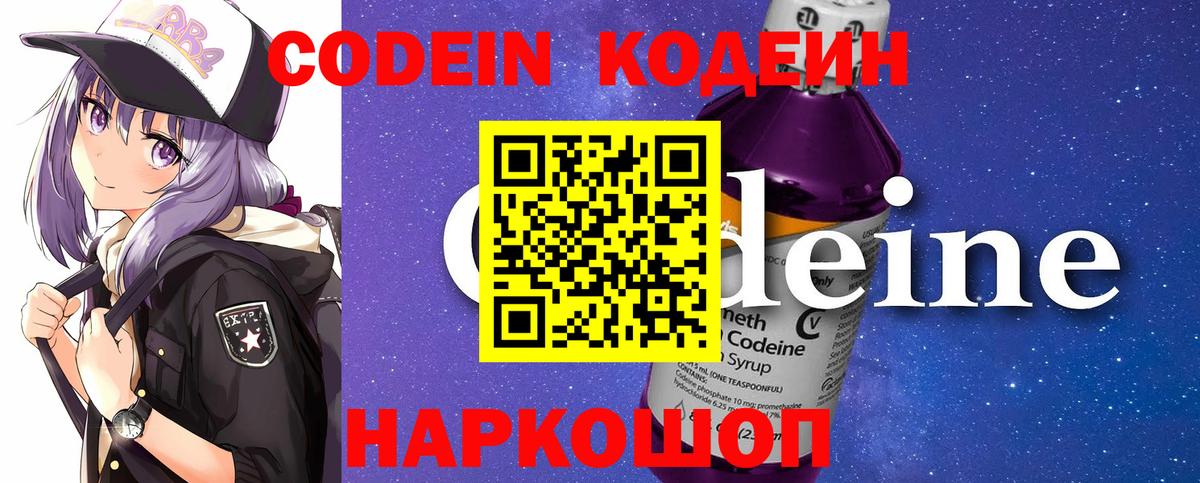 Кодеиновый сироп Lean Purple Drank  Вход с VPN  Кодеиновый сироп Lean Purple Drank  Морозовск 