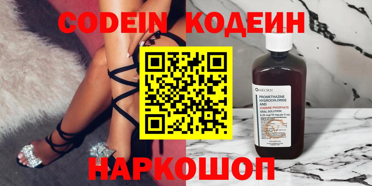 Кодеиновый сироп Lean Purple Drank  Морозовск 