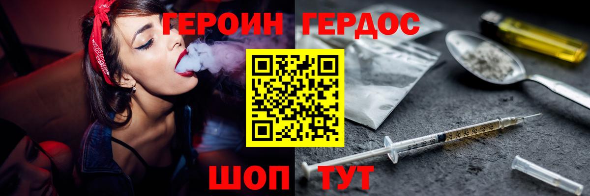 ГЕРОИН белый  Вход с VPN  Морозовск 