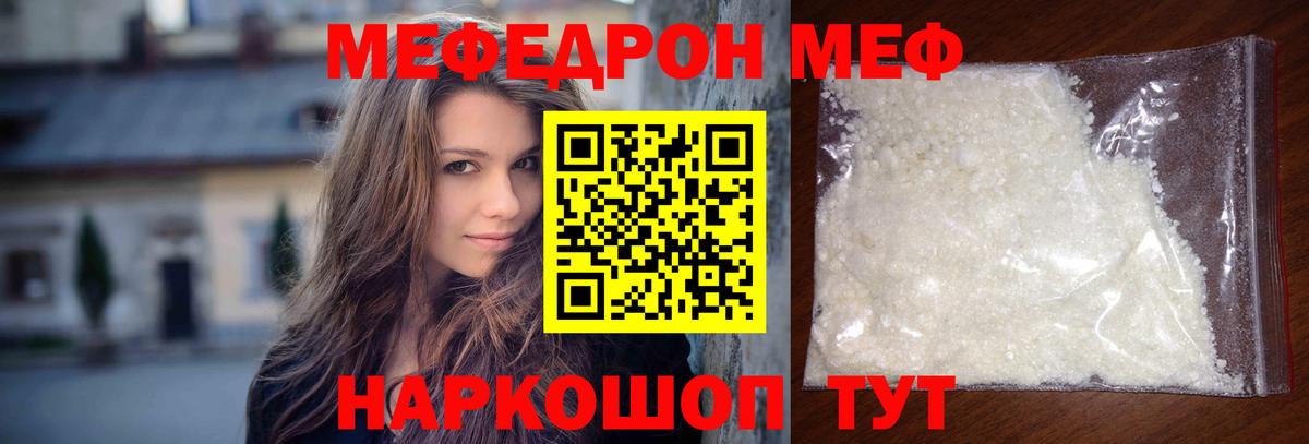 Меф мяу мяу мука Морозовск