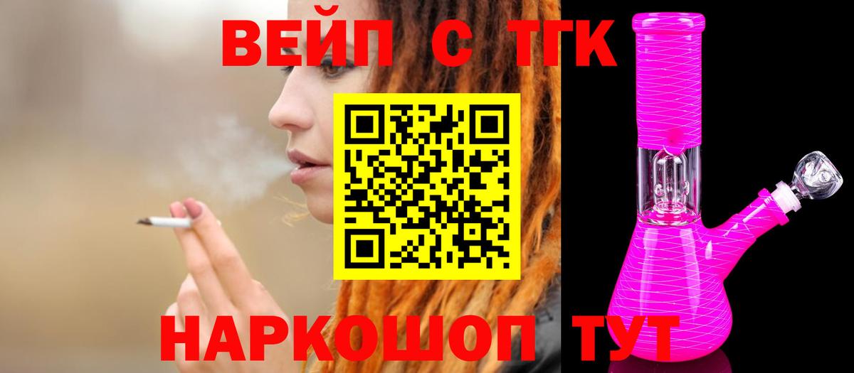 ТГК вейп Морозовск